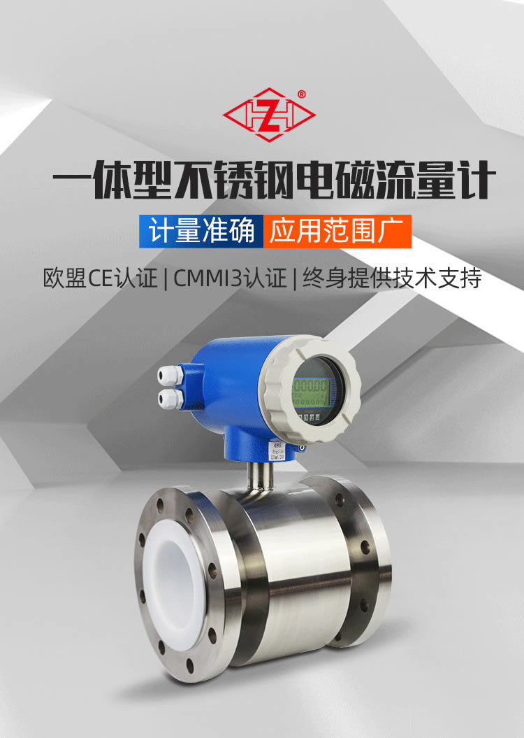 不銹鋼流量計(jì)304LDT