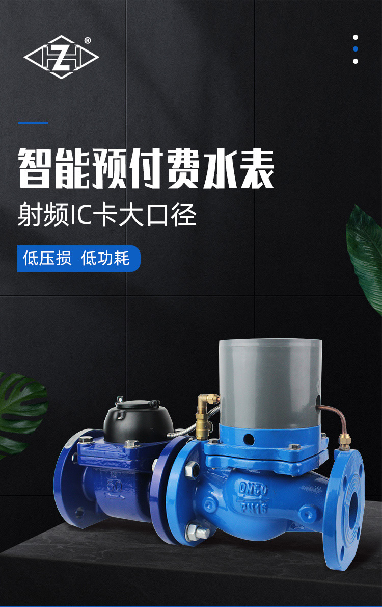 IC卡大口徑預(yù)付費(fèi)水表