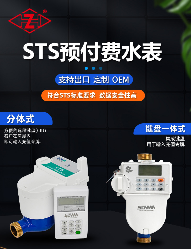 不銹鋼STS預(yù)付費(fèi)一體式水表