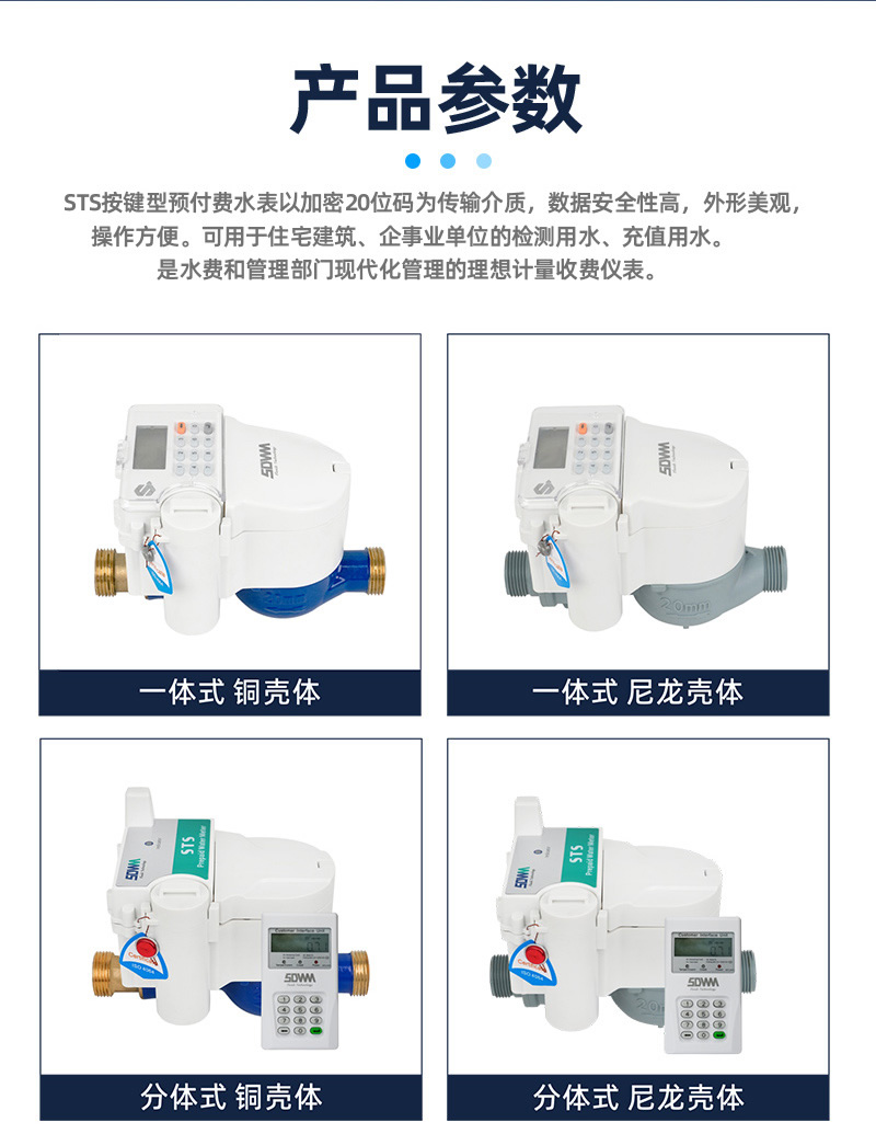 不銹鋼STS預(yù)付費(fèi)一體式水表