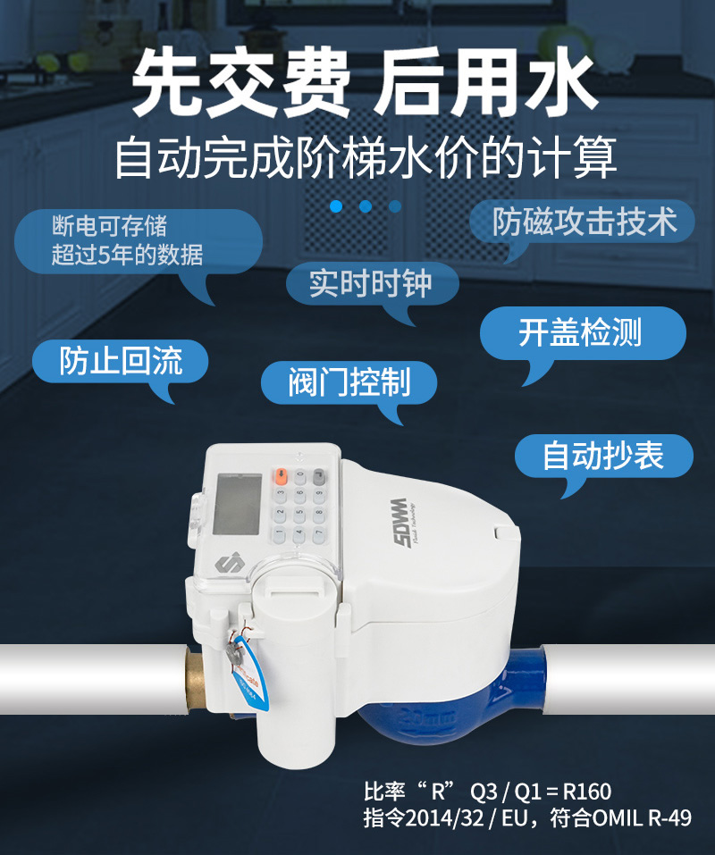 不銹鋼STS預(yù)付費(fèi)一體式水表