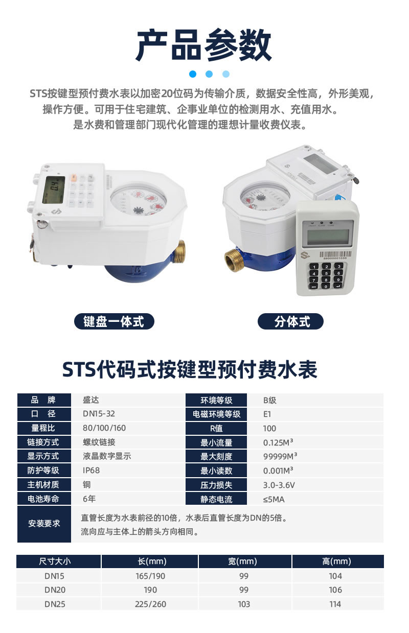 尼龍STS預付費分體式水表