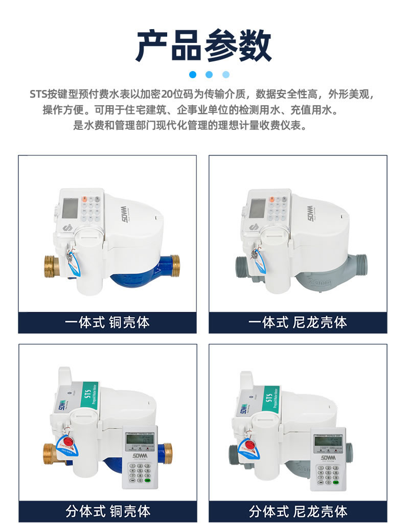 尼龍STS預(yù)付費(fèi)一體式水表